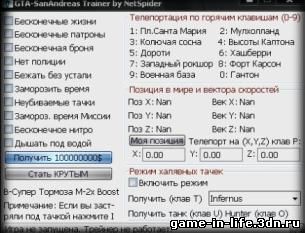 GTA San Andreas Trainer